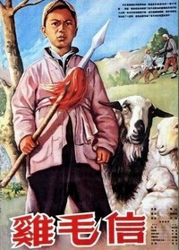 Ji Mao Xin (1954) - poster