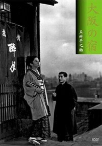 Ôsaka no Yado (1954) - poster