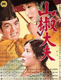 Sanshô Dayû (1954) - poster