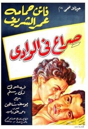 Siraa Fil-Wadi (1954) - poster