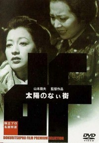 Taiyo no Nai Machi (1954) - poster