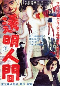 Tômei Ningen (1954) - poster