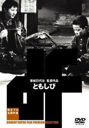 Tomoshibi (1954) - poster