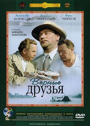 Vernye Druz'ya (1954) - poster