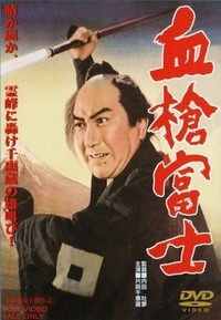 Chiyari Fuji (1955) - poster