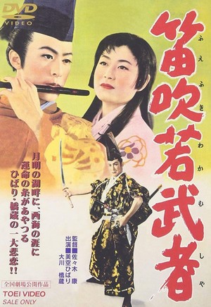 Fue-fuki Waka Musha (1955) - poster