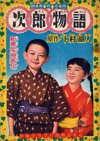 Jirô Monogatari (1955) - poster