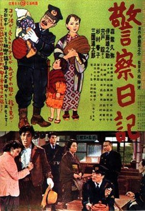 Keisatsu Nikki (1955) - poster