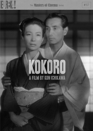 Kokoro (1955) - poster