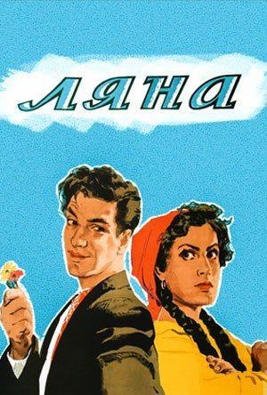Lyana (1955) - poster