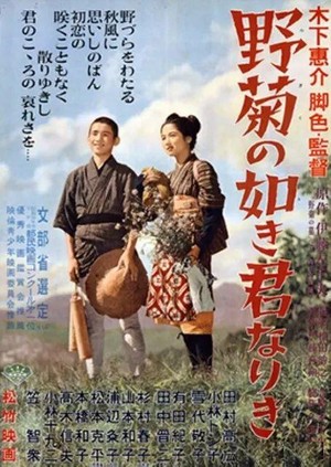 Nogiku no Gotoki Kimi Nariki (1955) - poster