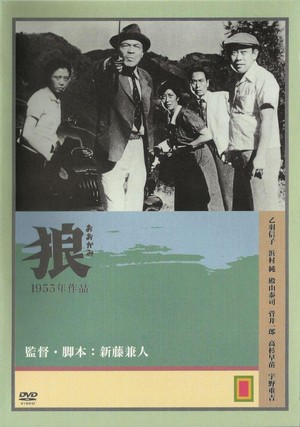 Ôkami (1955) - poster