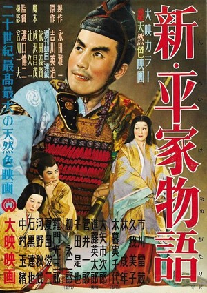 Shin Heike Monogatari (1955) - poster