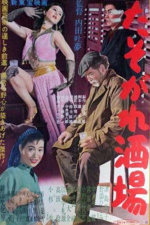Tasogare Sakaba (1955) - poster