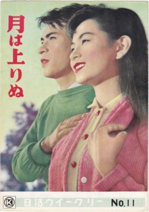 Tsuki wa Noborinu (1955) - poster
