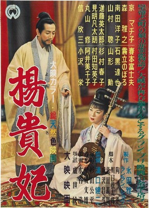 Yôkihi (1955) - poster