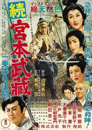Zoku Miyamoto Musashi: Ichijôji no Kettô (1955) - poster