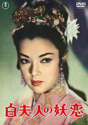 Byaku Fujin no Yoren (1956) - poster