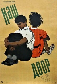 Chveni Ezo (1956) - poster