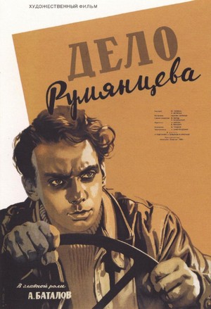 Delo Rumyantseva (1956) - poster