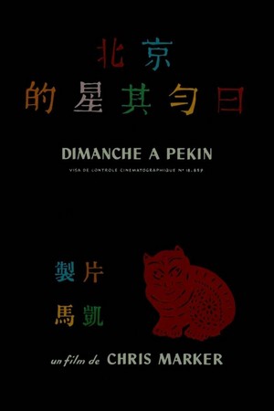 Dimanche à Pekin (1956) - poster