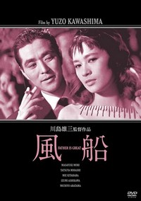 Fûsen (1956) - poster