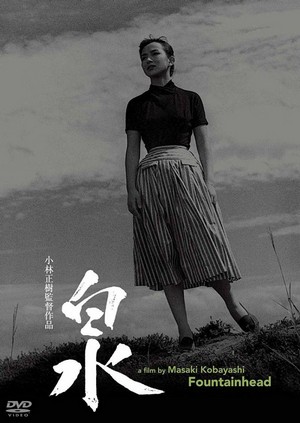 Izumi (1956) - poster