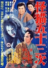 Kaibyo Gojusan-tsugi (1956) - poster