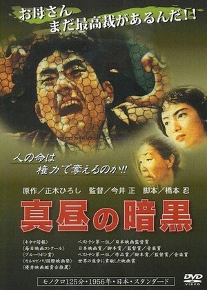 Mahiru no Ankoku (1956) - poster