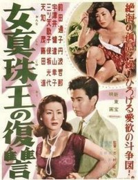 Onna Shinju-ô no Fukushû (1956) - poster