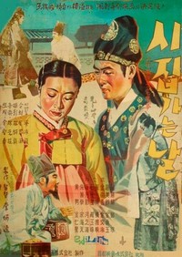 Shijibganeun Nal (1956) - poster