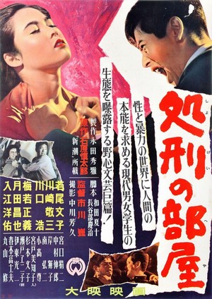 Shokei no Heya (1956) - poster