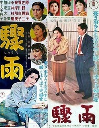 Shûu (1956) - poster