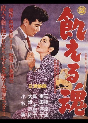 Ueru Tamashii (1956) - poster