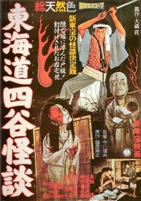 Yotsuya Kaidan (1956) - poster