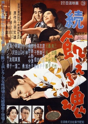 Zoku Ueru Tamashii (1956) - poster