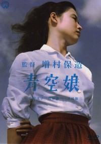 Aozora Musume (1957) - poster