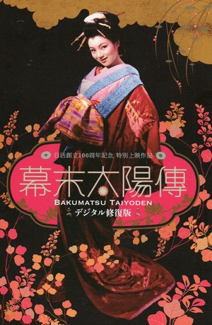 Bakumatsu Taiyôden (1957) - poster