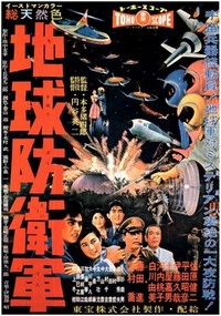 Chikyû Bôeigun (1957) - poster