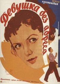 Devushka bez Adresa (1957) - poster