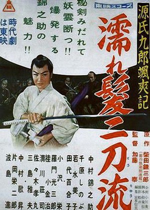 Genji Kurô Sassôki: Nuregami Nitoryu (1957) - poster