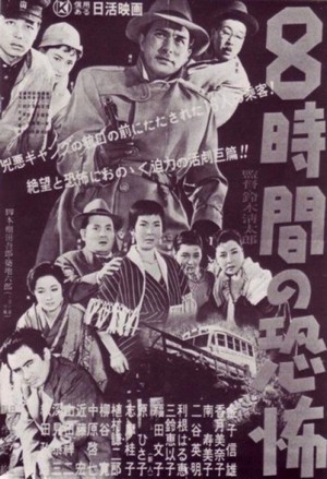 Hachijikan no Kyôfu (1957) - poster