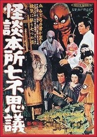 Kaidan Honsho Nanafushigi (1957) - poster