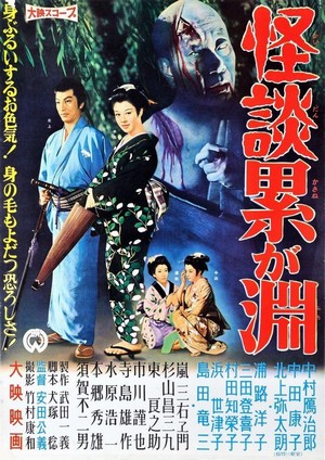 Kaidan Kasane-ga-Fuchi (1957) - poster