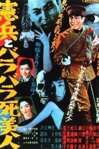 Kenpei to Barabara Shibijin (1957) - poster