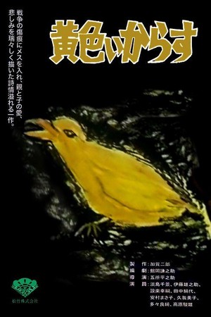 Kiiroi Karasu (1957) - poster