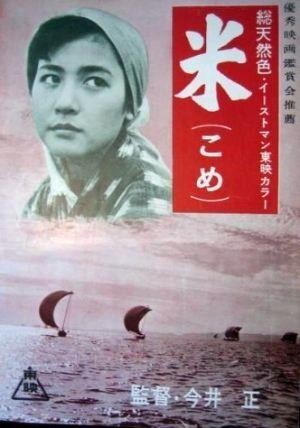 Kome (1957) - poster
