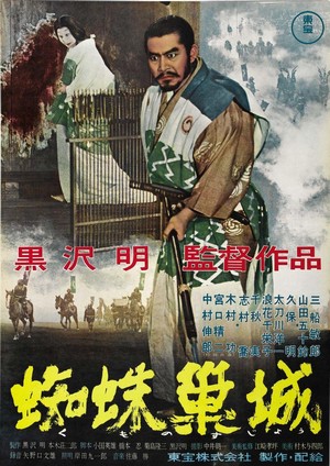 Kumonosu-Jô (1957) - poster