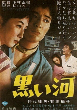Kuroi Kawa (1957) - poster
