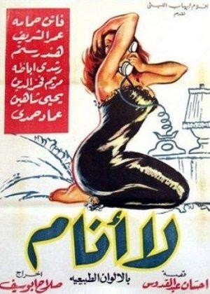 La Anam (1957) - poster